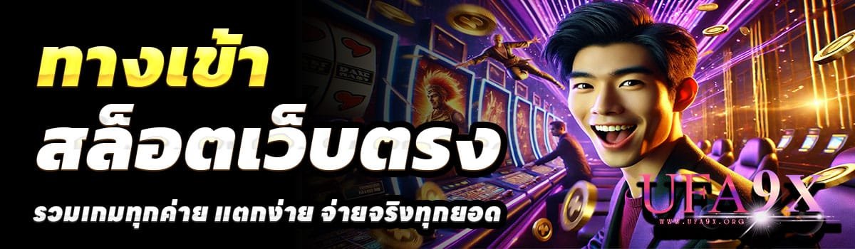 UFA9X-ทางเข้า